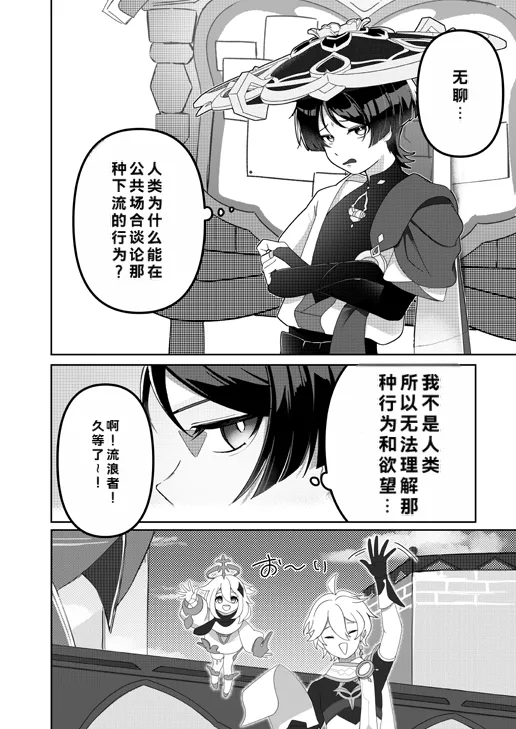 Yoku Nanka Nai! page 3 full