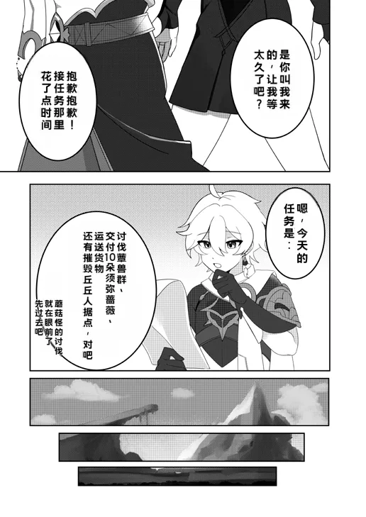 Yoku Nanka Nai! page 4 full
