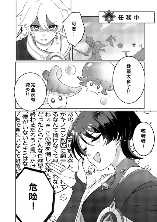 Yoku Nanka Nai! page 5 full