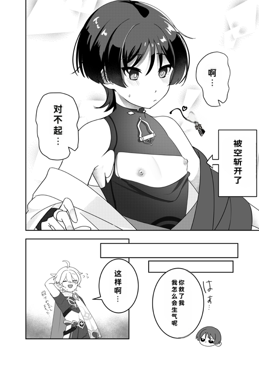 Yoku Nanka Nai! page 7 full
