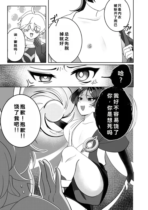 Yoku Nanka Nai! page 8 full