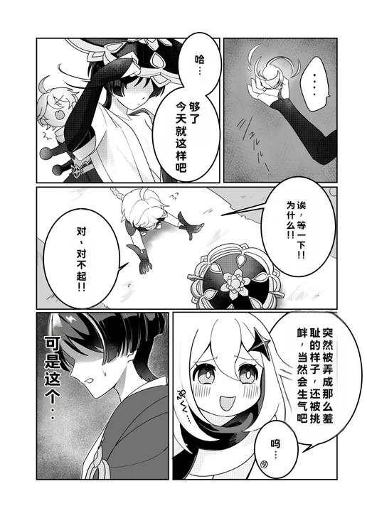 Yoku Nanka Nai! page 9 full