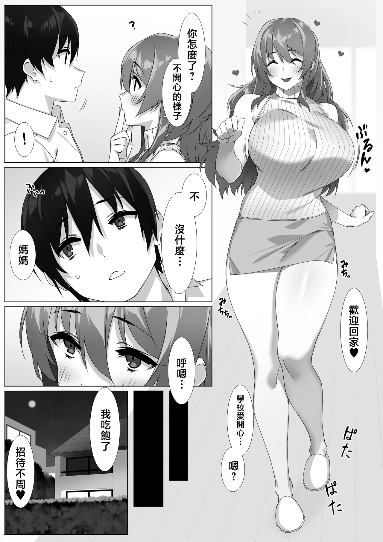 Boku no Sex Friend wa Okaasan ~ Muchimuchi Amakute Amai Sex Zanmai ~ page 4 full