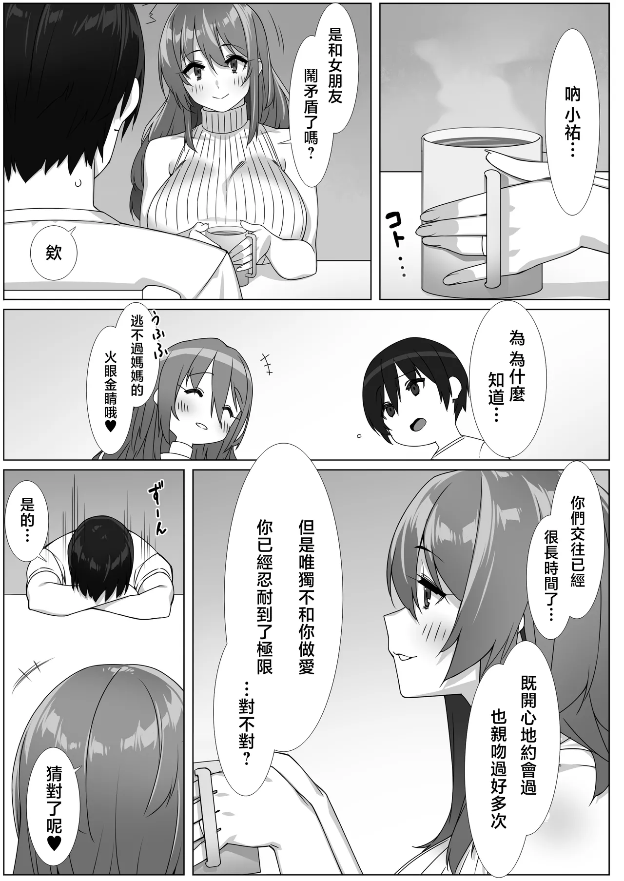 Boku no Sex Friend wa Okaasan ~ Muchimuchi Amakute Amai Sex Zanmai ~ page 5 full
