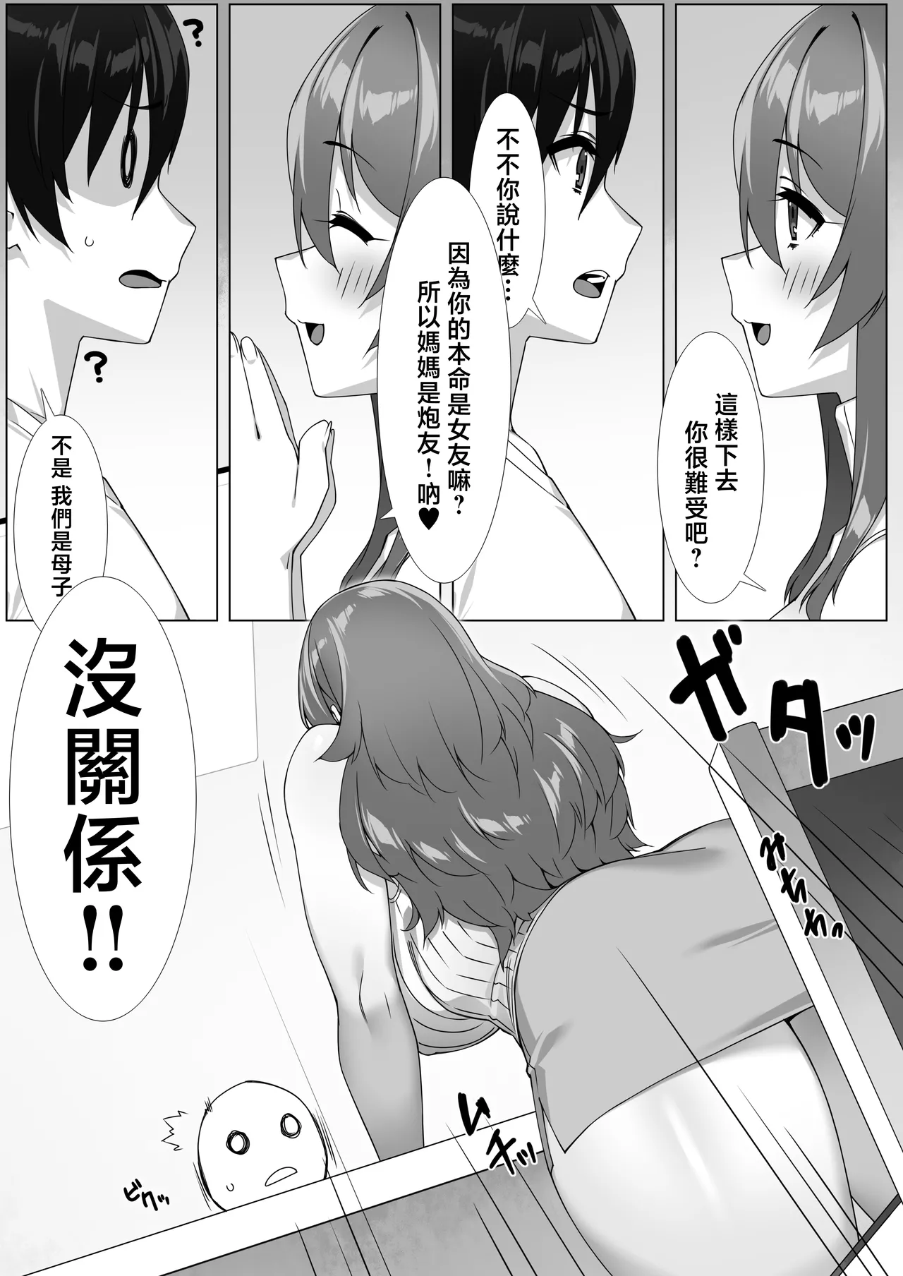 Boku no Sex Friend wa Okaasan ~ Muchimuchi Amakute Amai Sex Zanmai ~ page 7 full