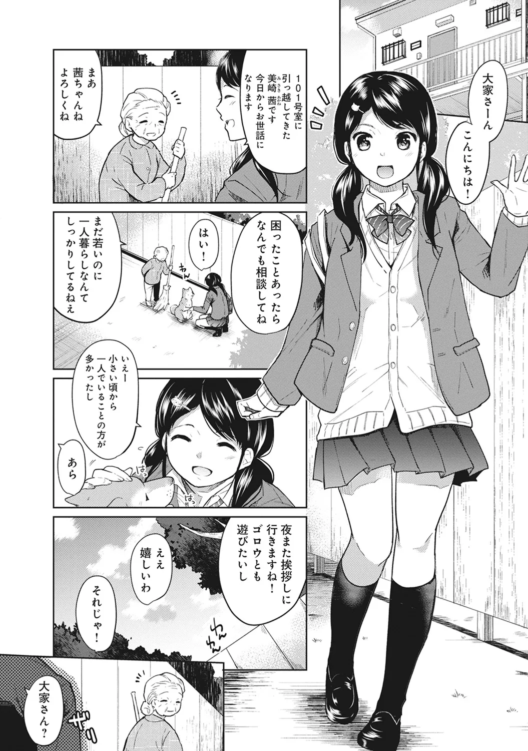 1LDK+JK Ikinari Doukyo? Mitchaku!? Hatsu Ecchi!!? Ch. 1-60 page 2 full