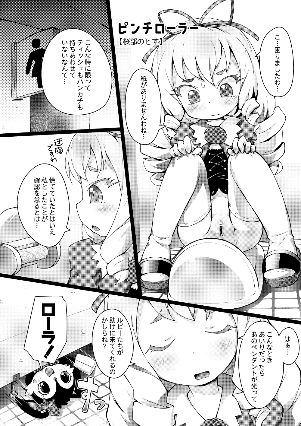 Pepi Tsuu #31 page 6 full