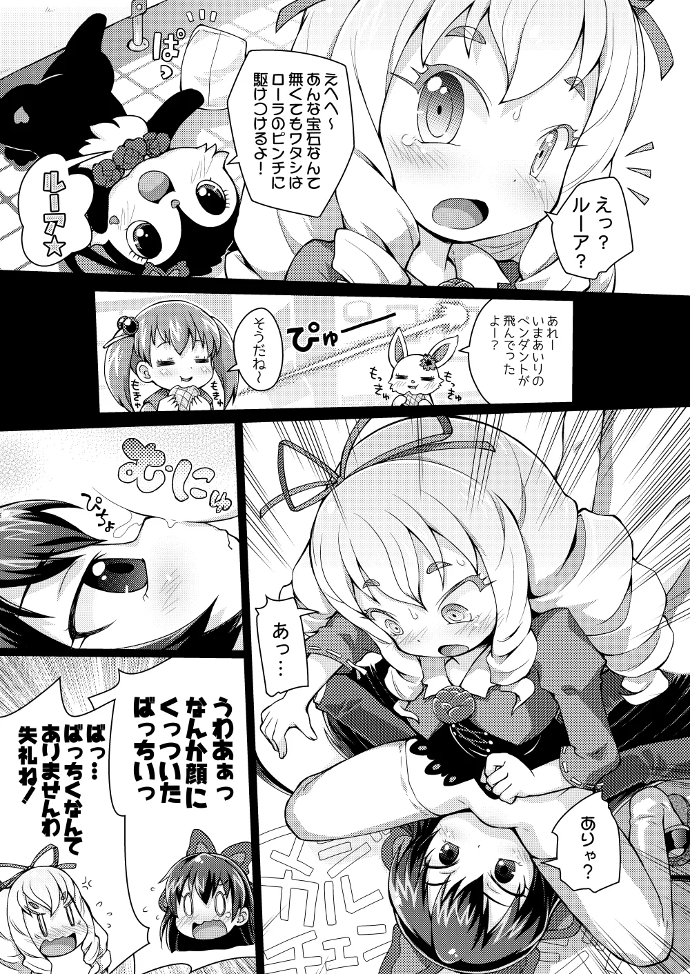 Pepi Tsuu #31 page 7 full