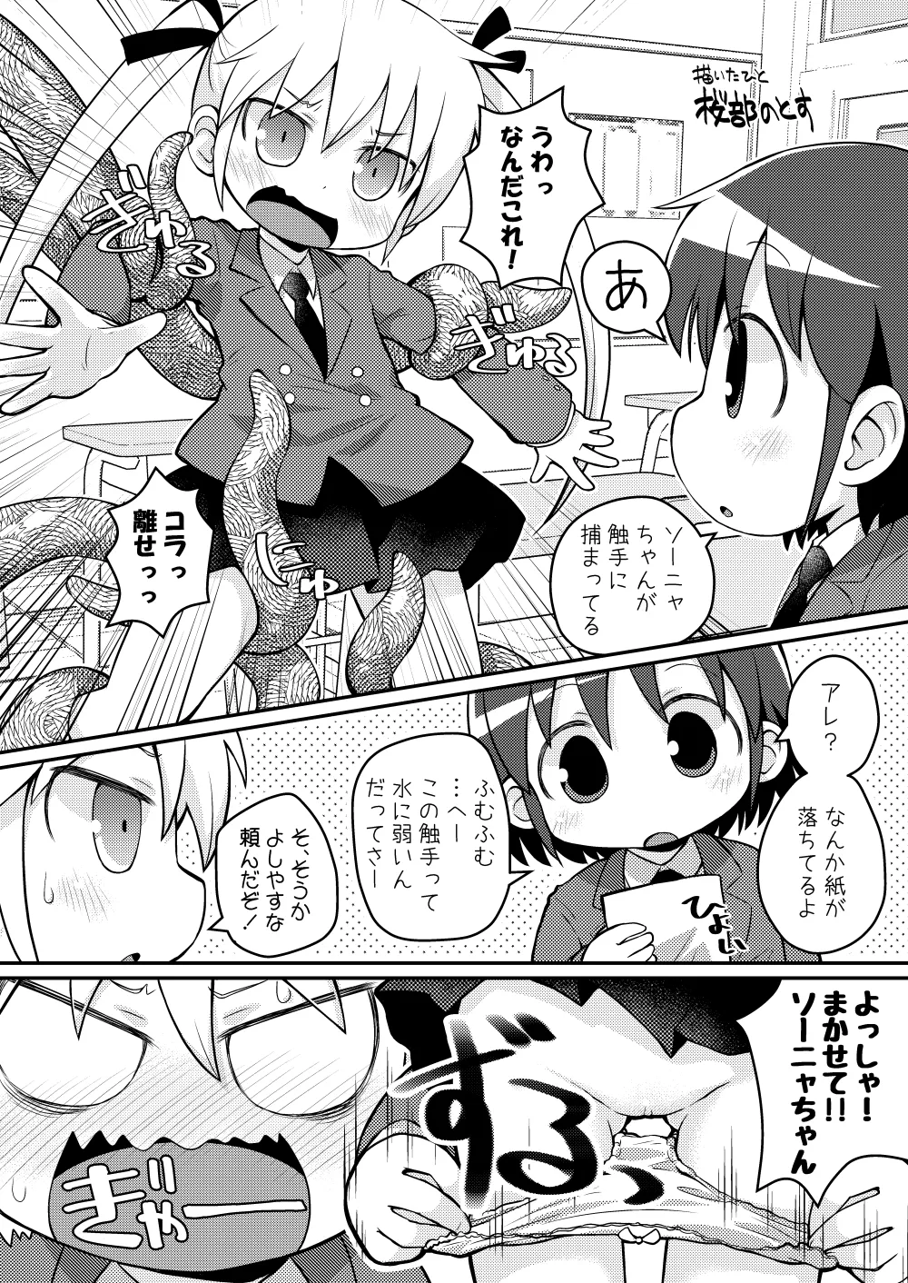 Pepi Tsuu #31 page 8 full