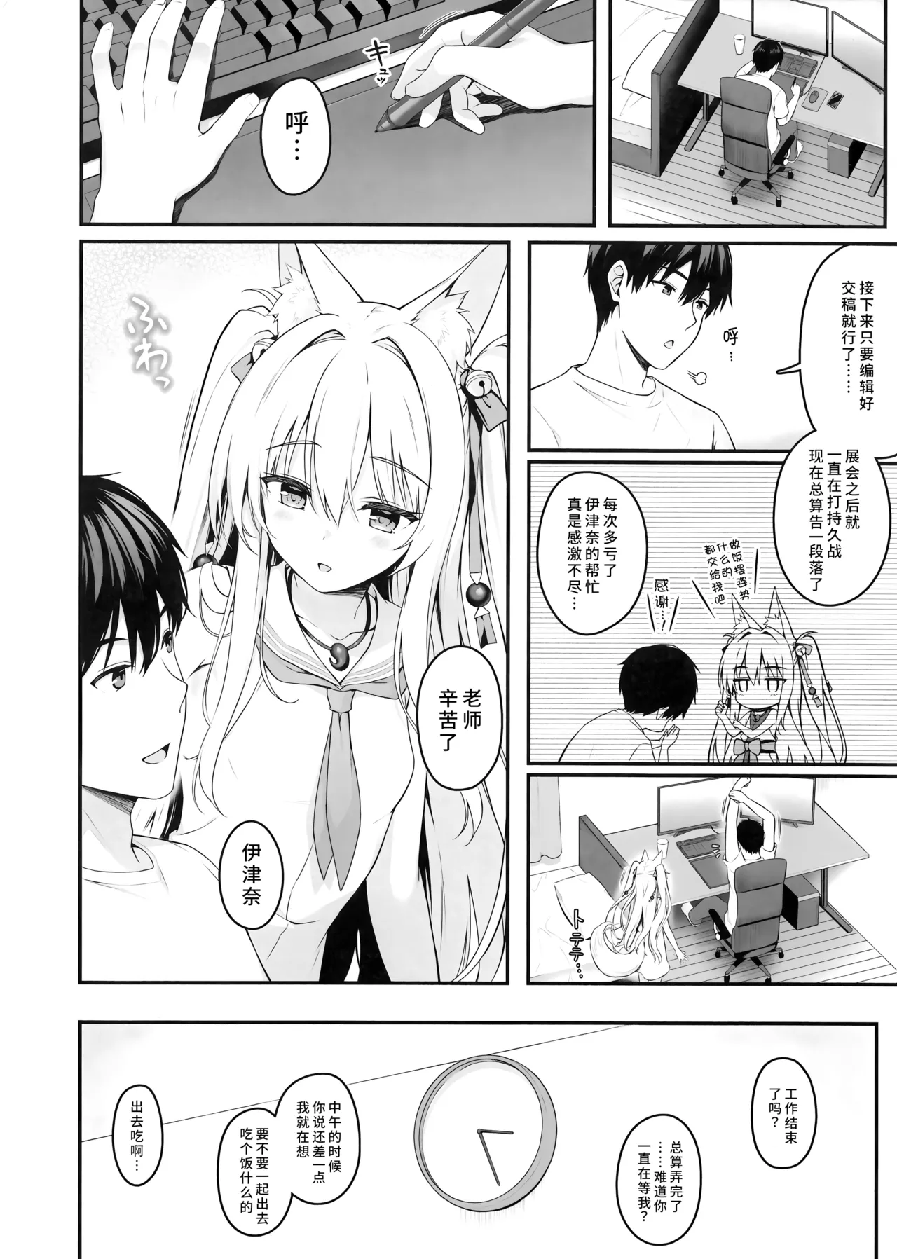 Mofumofuru 9 page 3 full