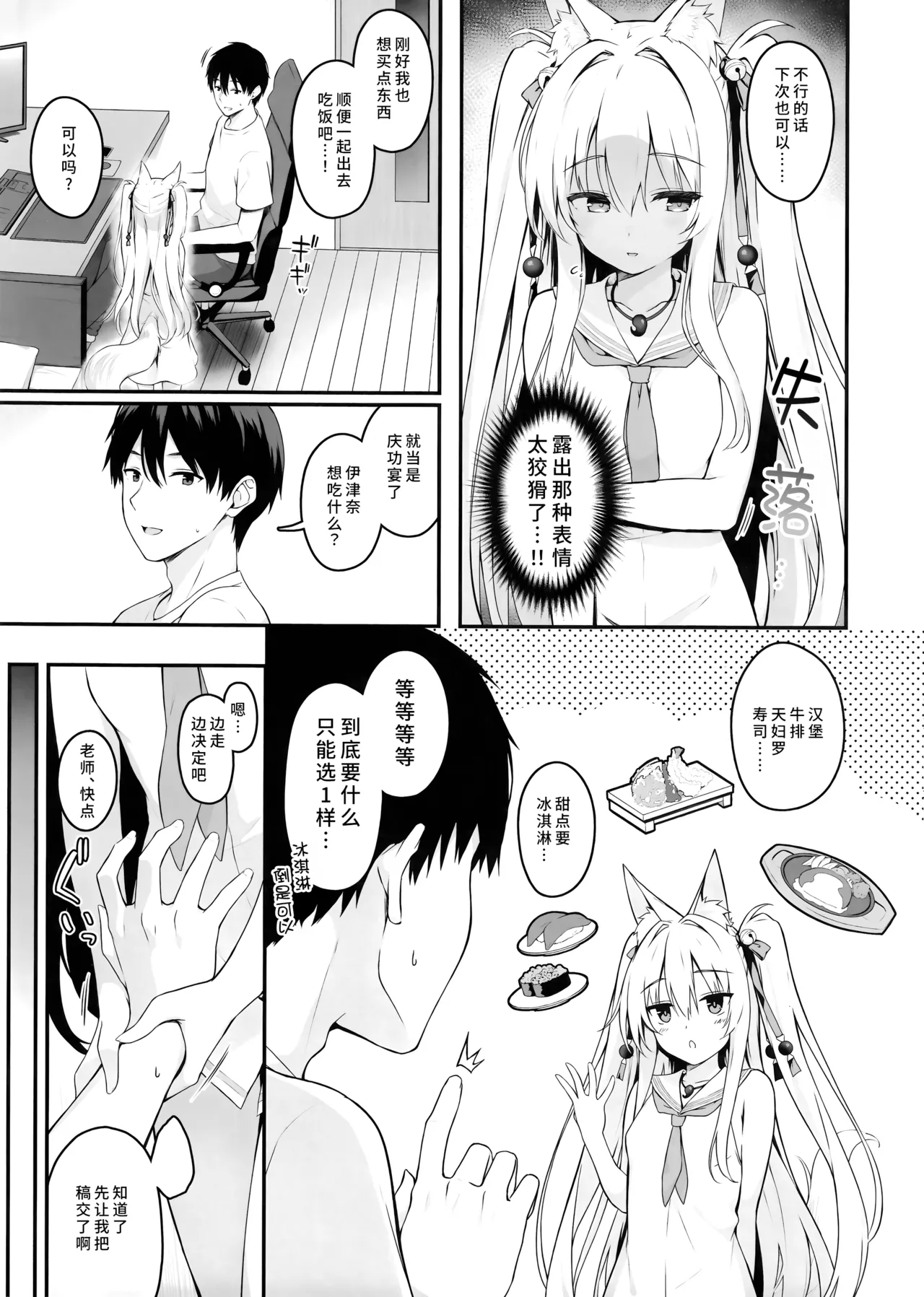 Mofumofuru 9 page 4 full