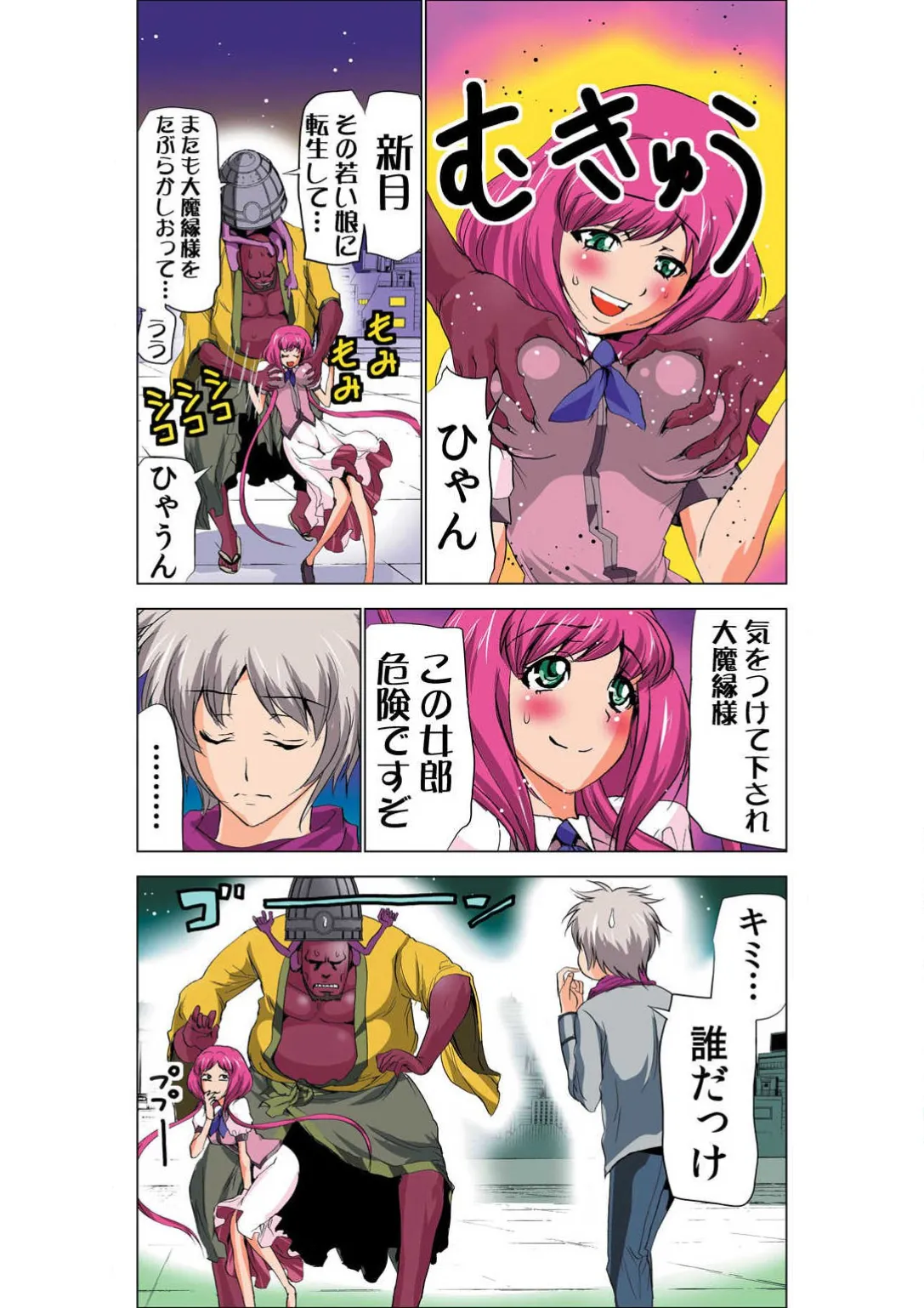 Seikan Reikan Miko Shoujo Mikoman 3 page 7 full