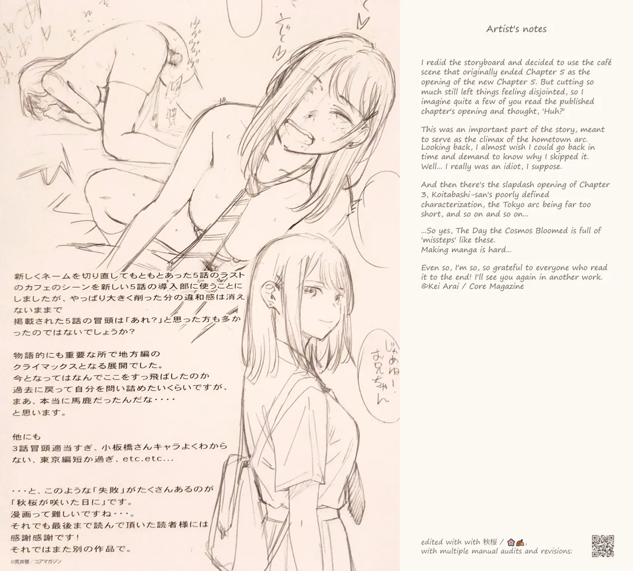 Kosmos ga Saita Hi ni Toranoana Tokuten 4P Leaflet page 4 full