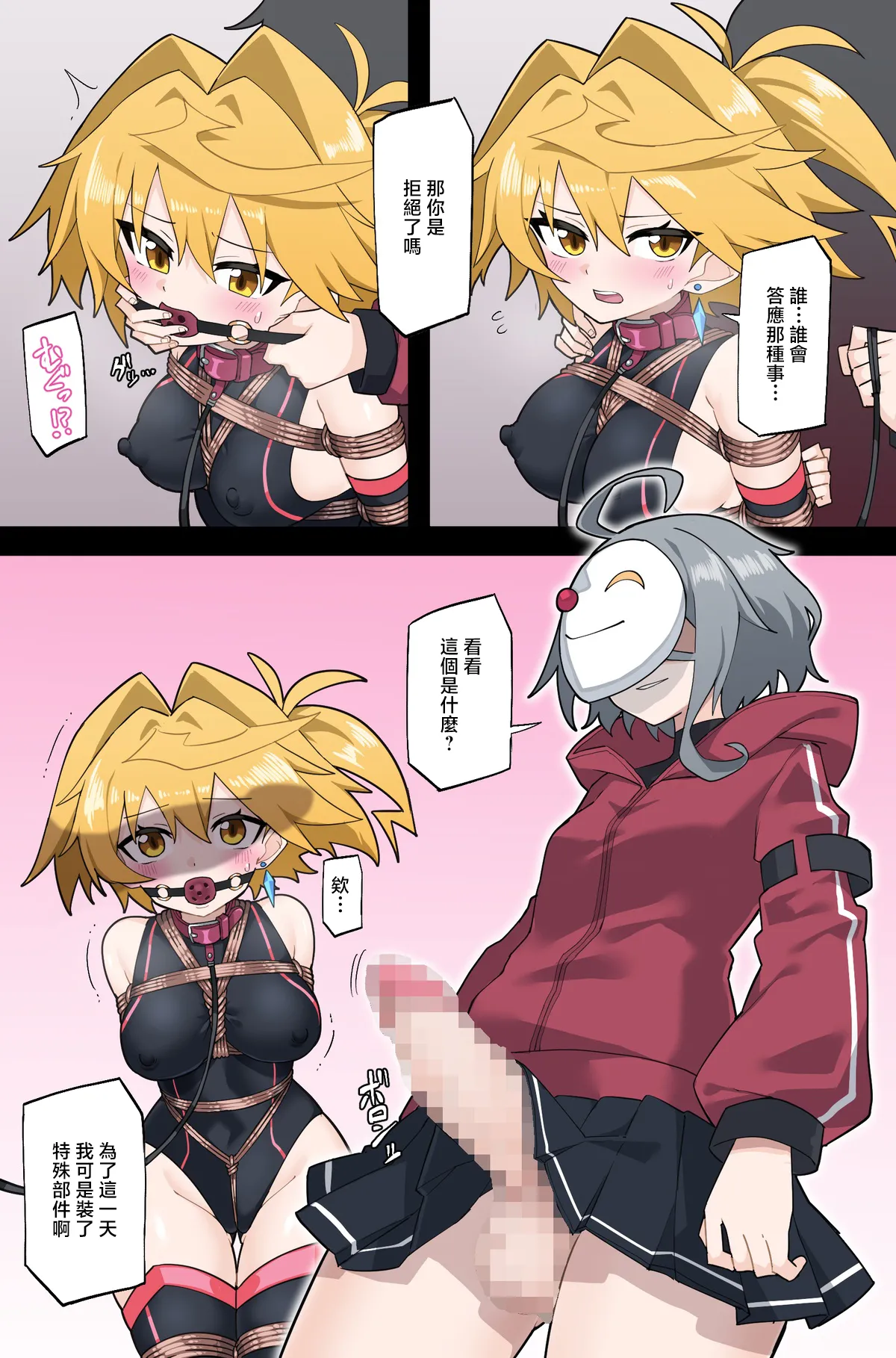 【Skeb】もしもプリズマライトニングに負け癖がついていたら【Part2 page 4 full