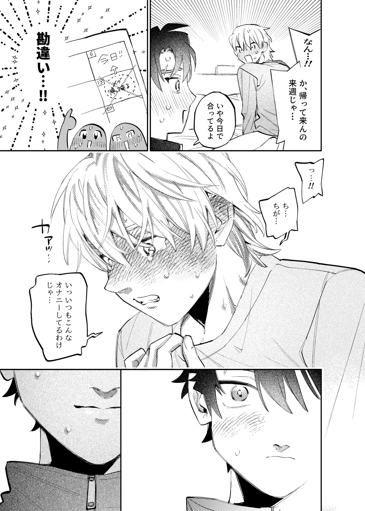 いつもこんなオナニーしてるわけじゃない！！ page 10 full