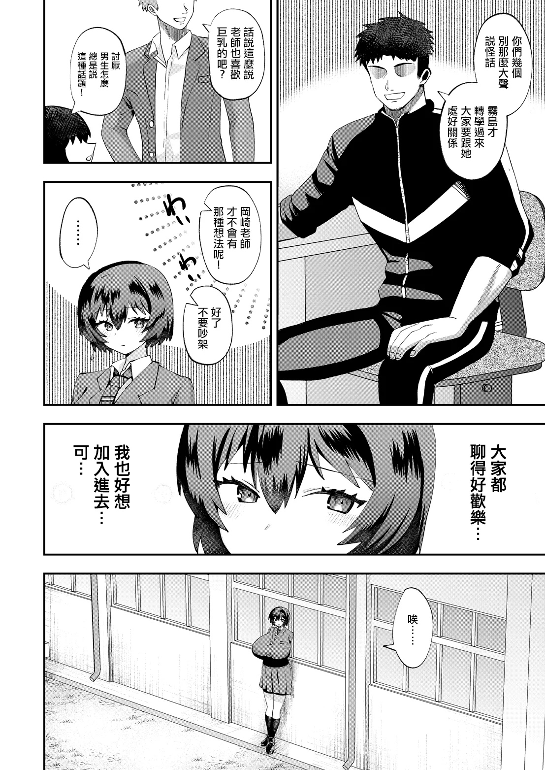 Saiki_Kei_爆風紙先生は友達が欲しい page 2 full