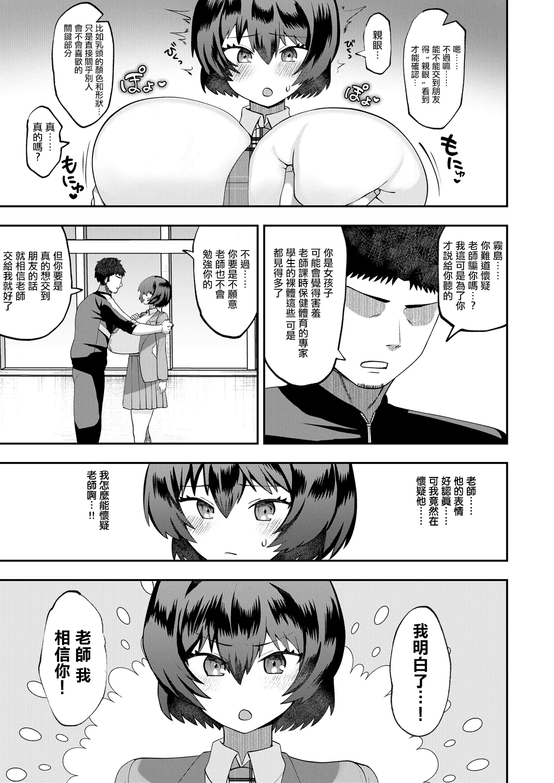 Saiki_Kei_爆風紙先生は友達が欲しい page 5 full