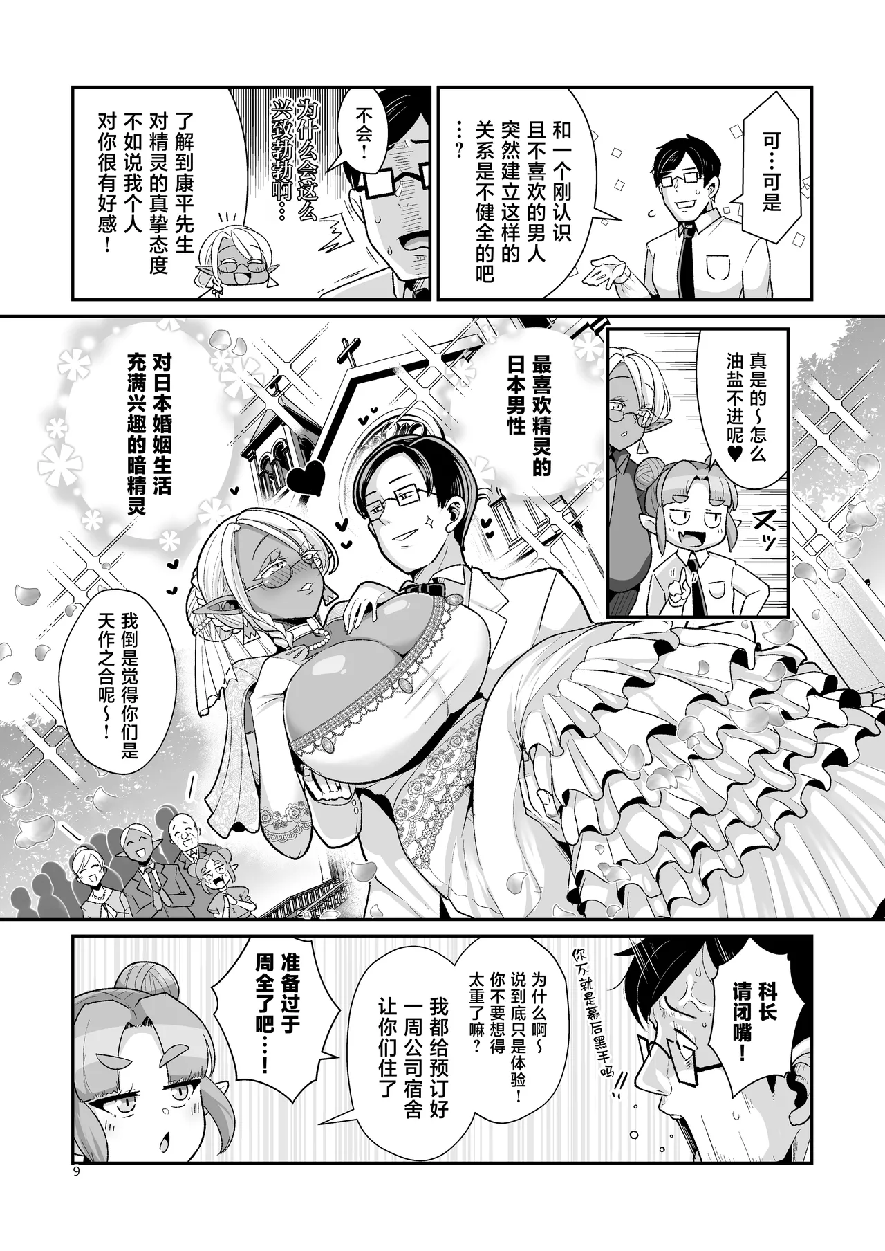 Dosukebe Dark Elf-san to Otameshi Fuufu Seikatsu page 10 full