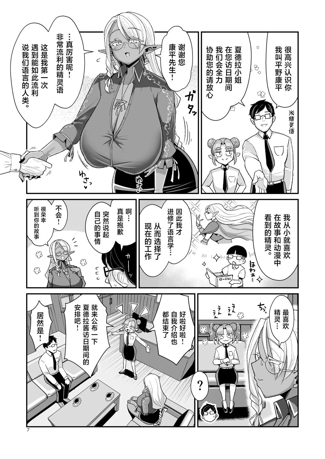 Dosukebe Dark Elf-san to Otameshi Fuufu Seikatsu page 8 full
