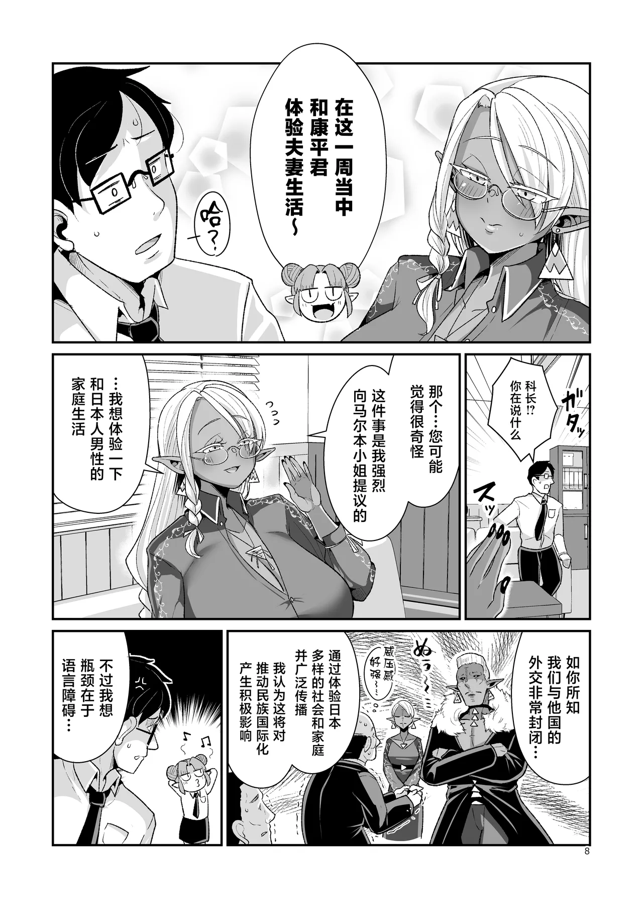 Dosukebe Dark Elf-san to Otameshi Fuufu Seikatsu page 9 full
