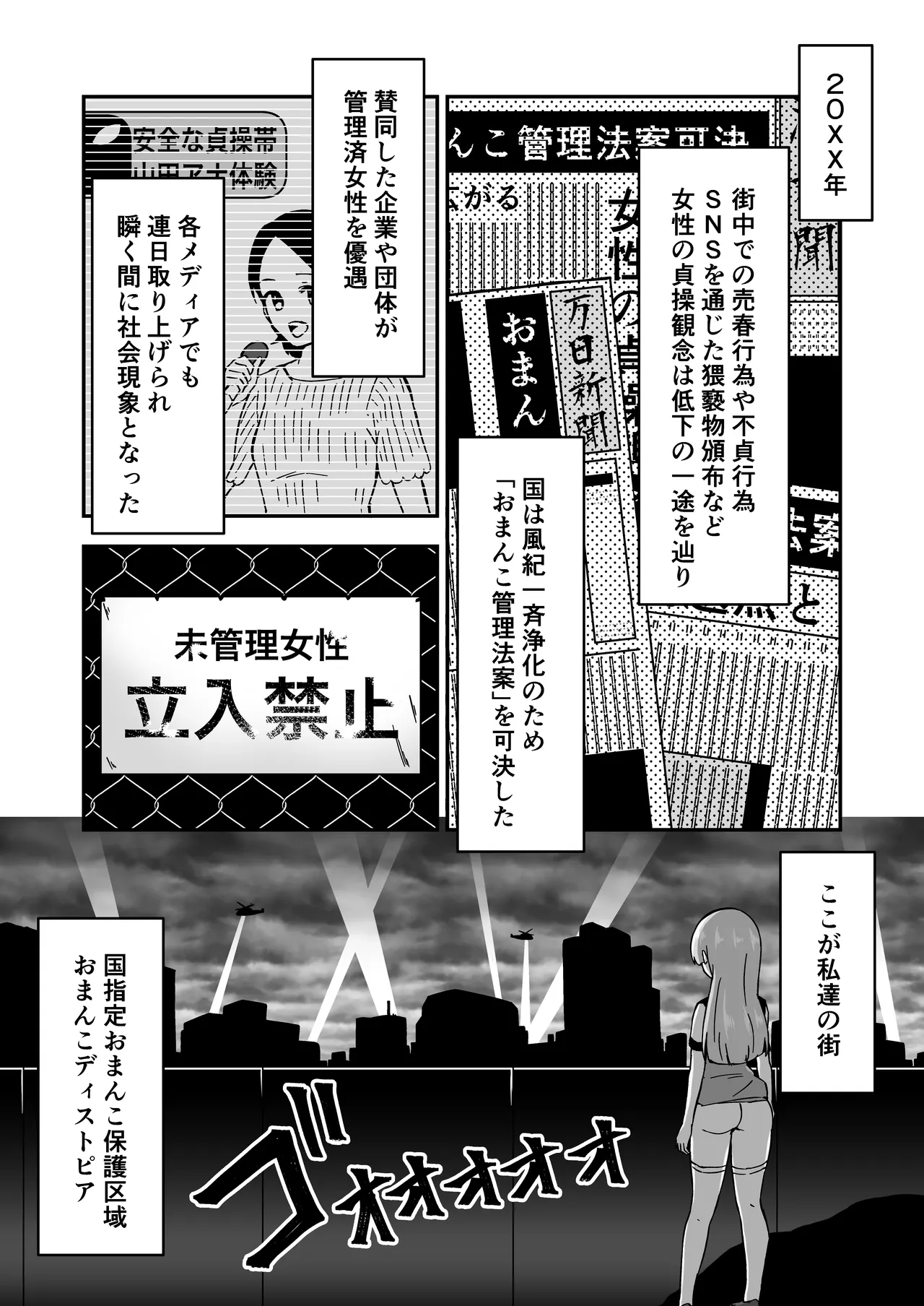 Omanko Kanri Shakai page 2 full