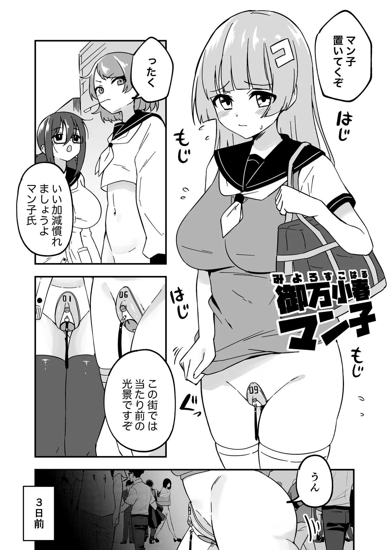 Omanko Kanri Shakai page 3 full