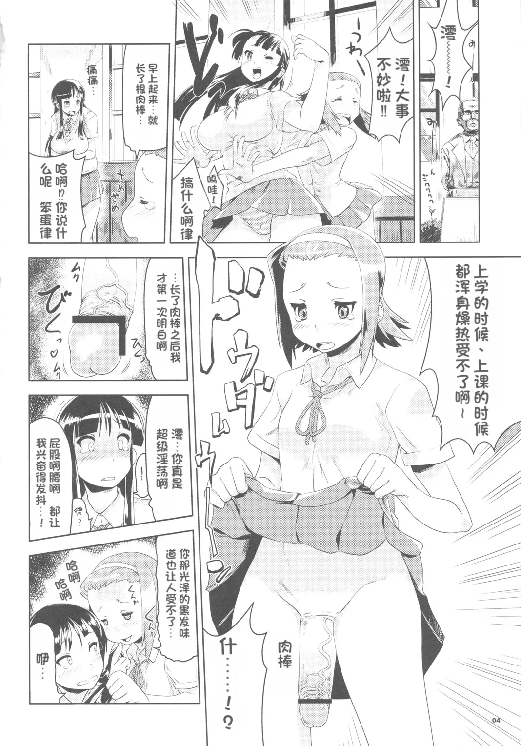 K-ON Drill Futanari! （机翻） page 3 full