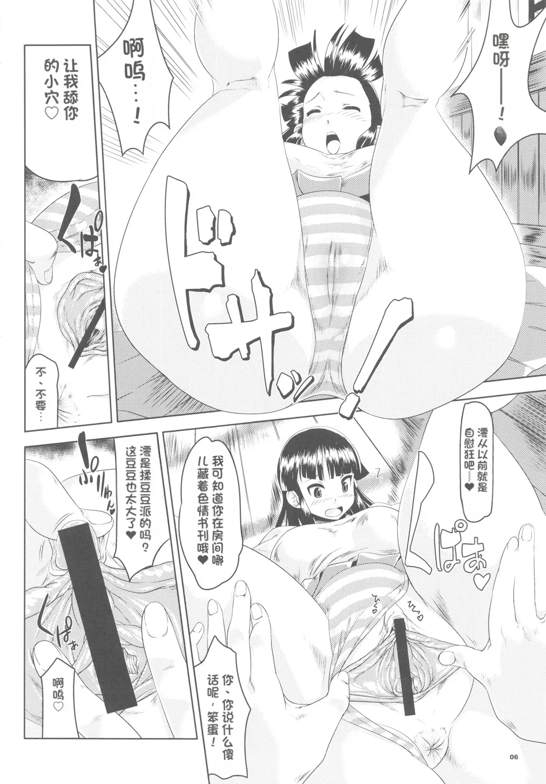 K-ON Drill Futanari! （机翻） page 5 full