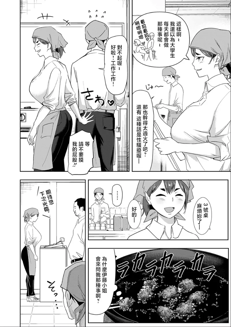 バ先の誘惑 page 3 full