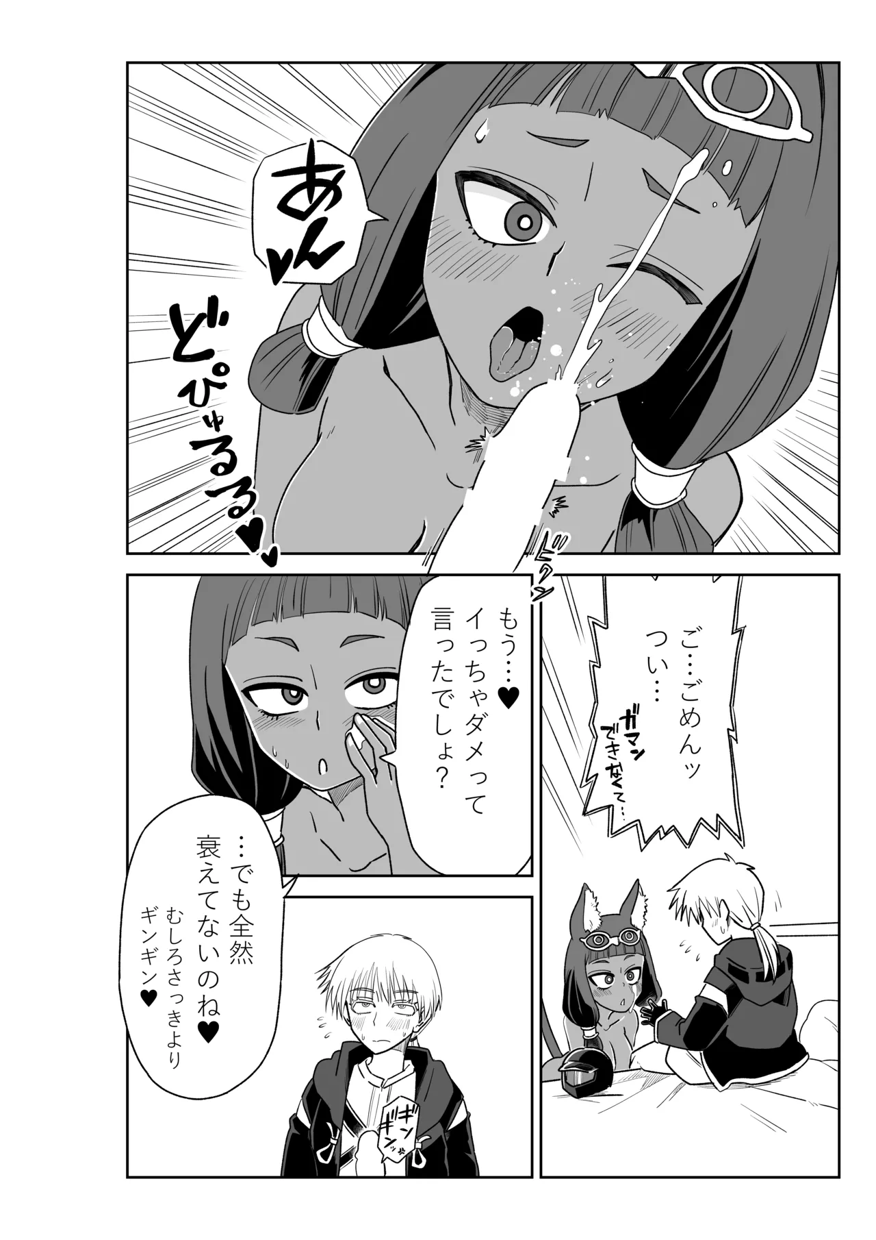 ドクターと♥ page 10 full