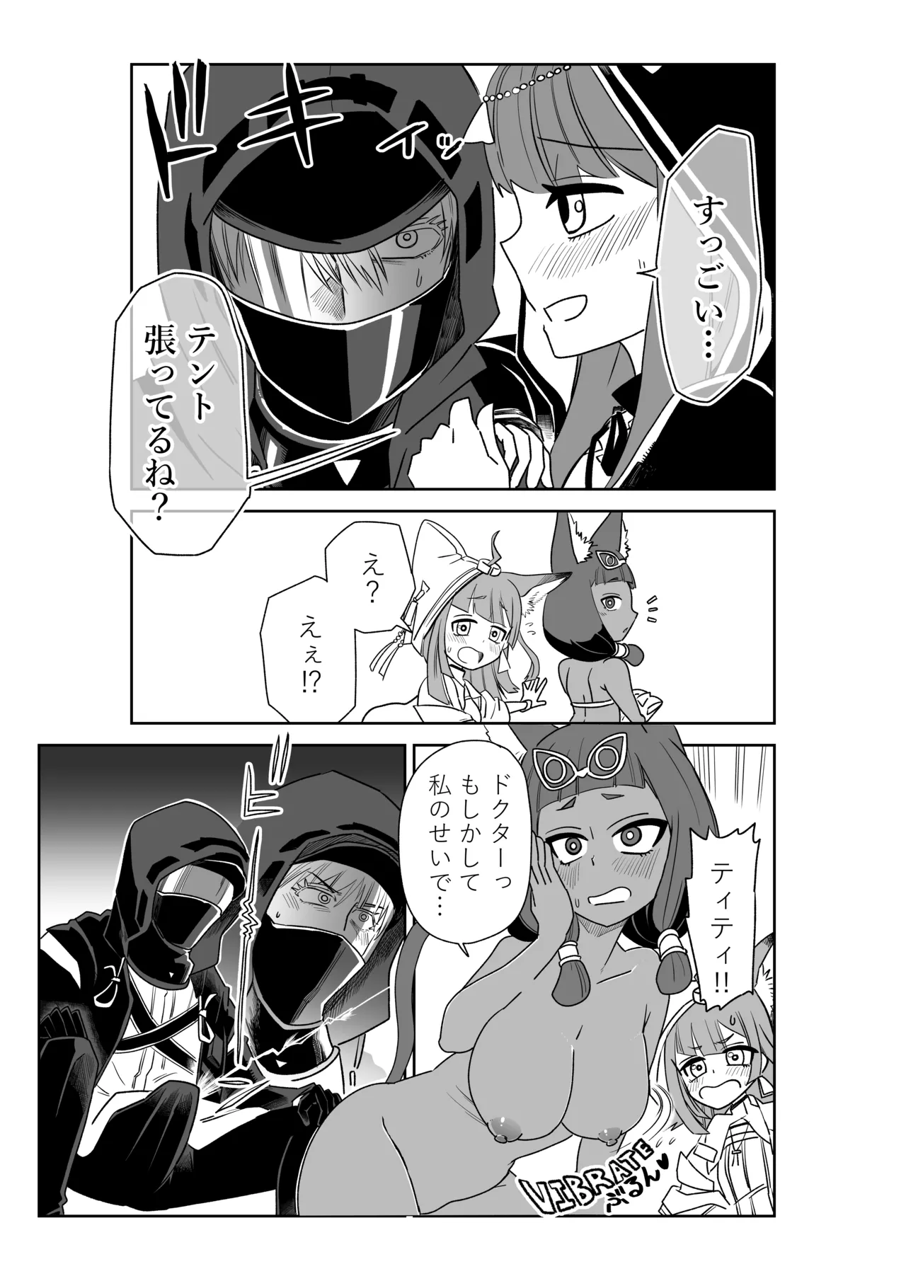 ドクターと♥ page 3 full
