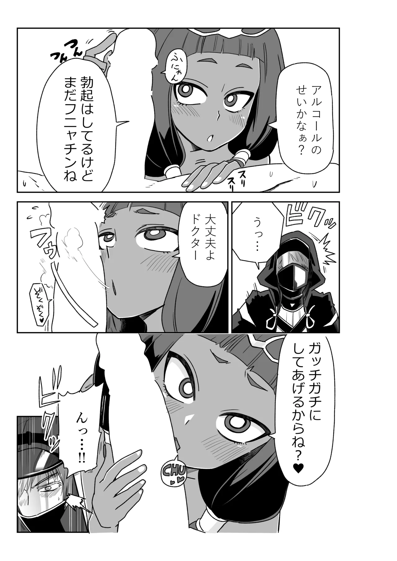 ドクターと♥ page 5 full