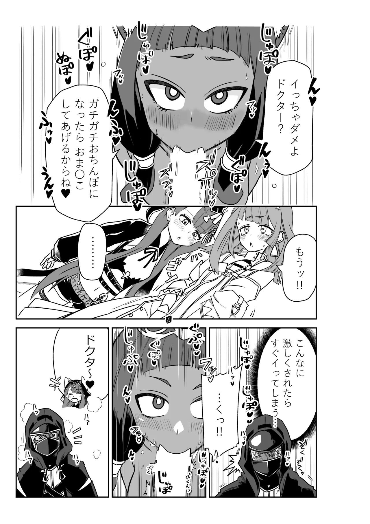 ドクターと♥ page 7 full