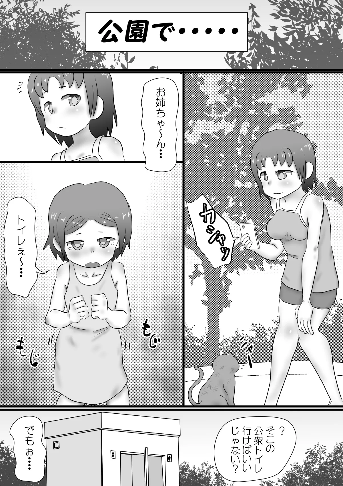 Omorashi Shimai no Nikki page 3 full