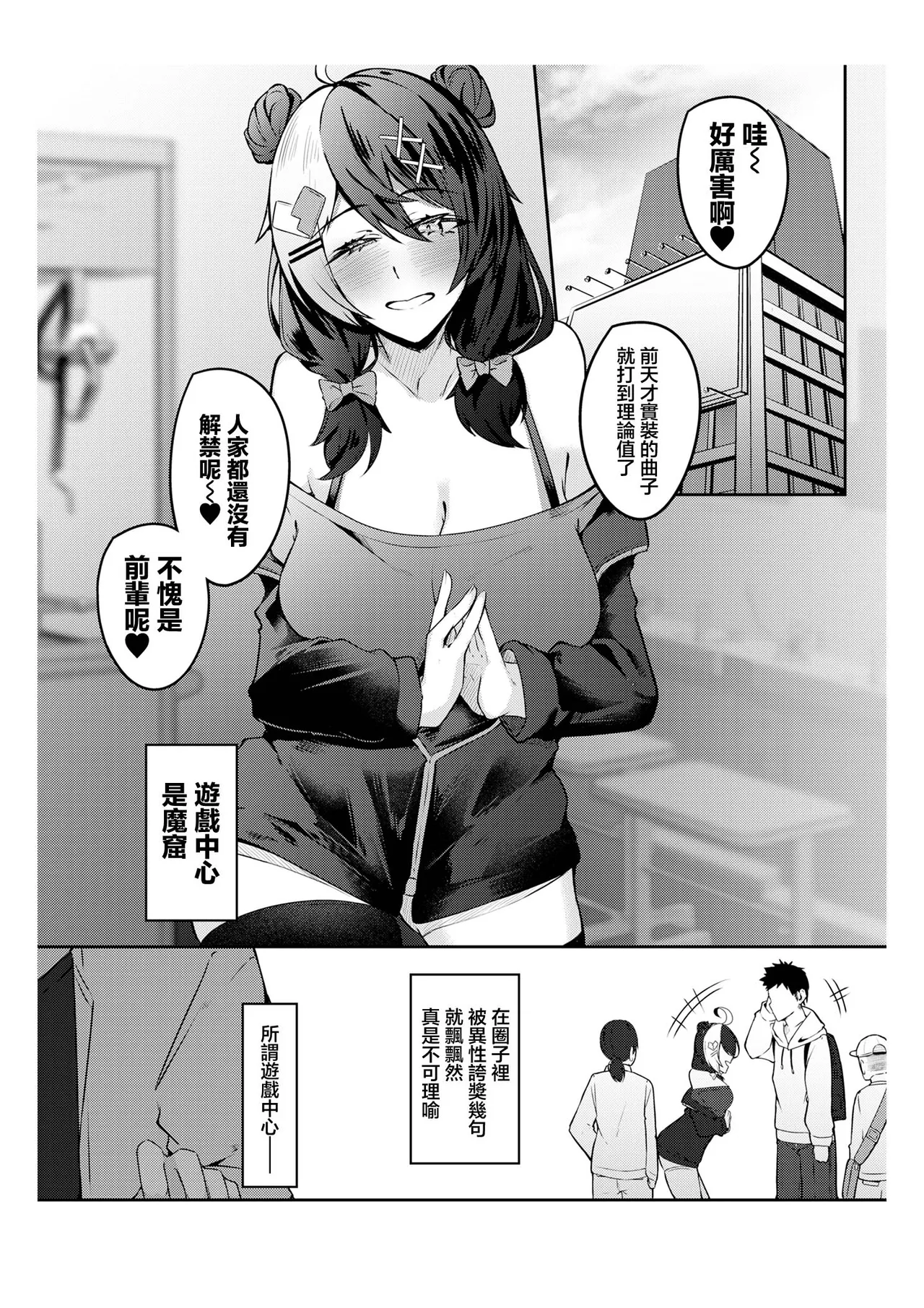 有葉米太_手を出したら詰むビ●チ女とするセ●クスが一番気持ちいい!!_オリジナル page 2 full