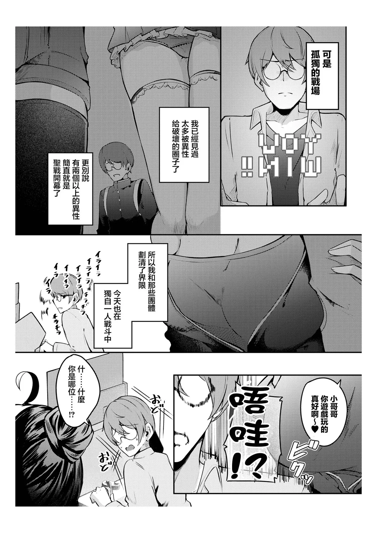 有葉米太_手を出したら詰むビ●チ女とするセ●クスが一番気持ちいい!!_オリジナル page 3 full