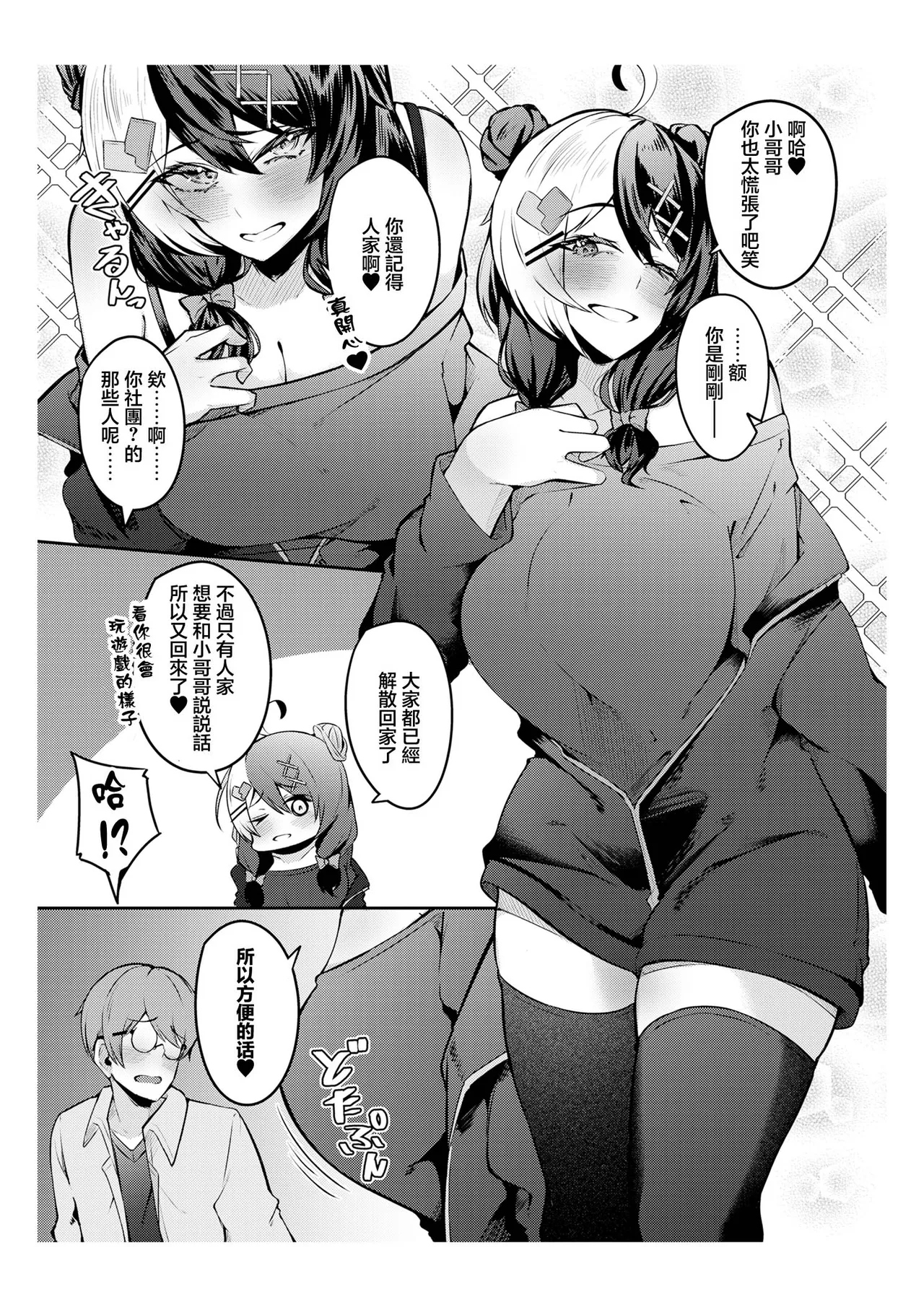 有葉米太_手を出したら詰むビ●チ女とするセ●クスが一番気持ちいい!!_オリジナル page 4 full