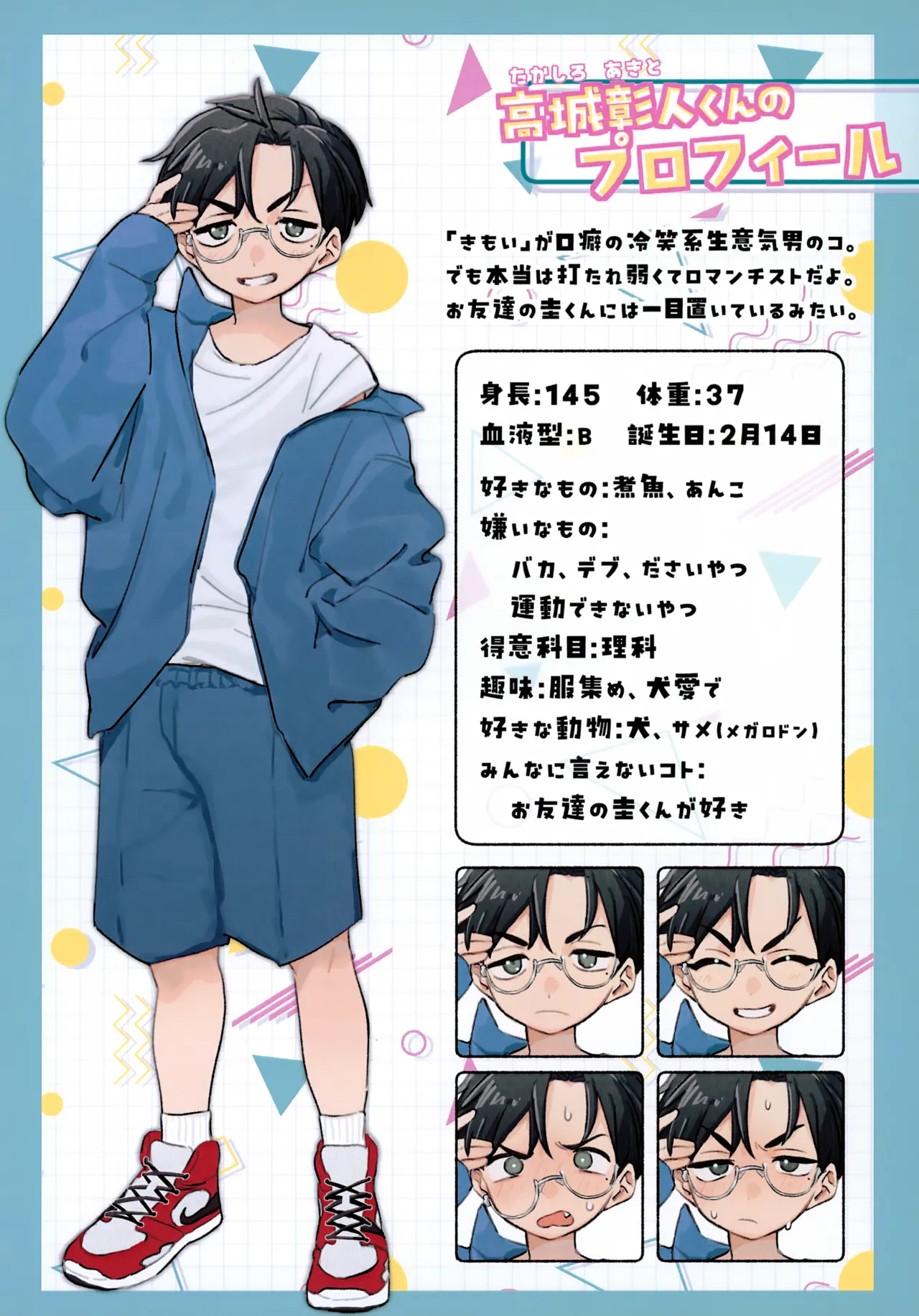Motto! Shiritai Kimi no Koto ～Takagi Akito-kun Hen～ page 3 full