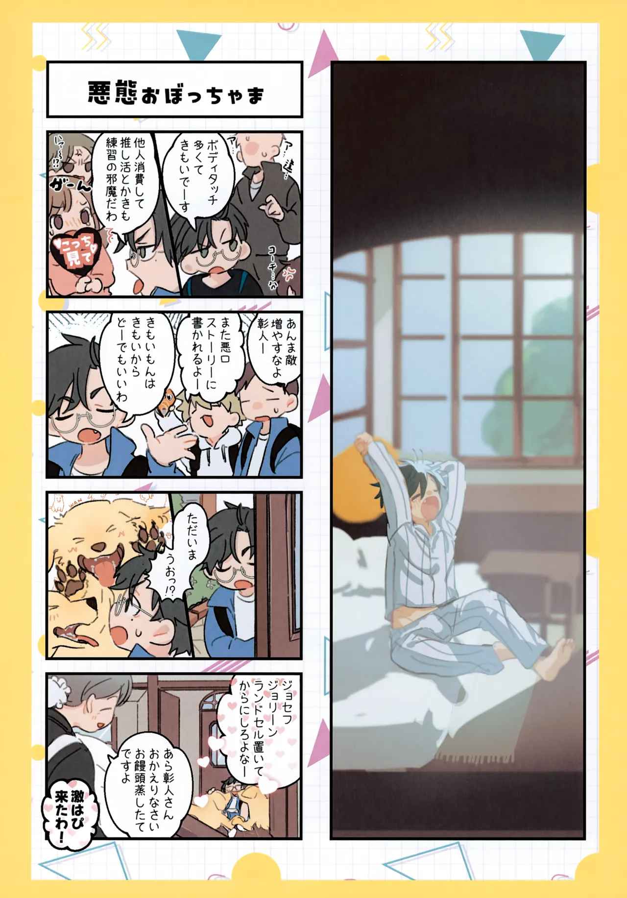 Motto! Shiritai Kimi no Koto ～Takagi Akito-kun Hen～ page 7 full