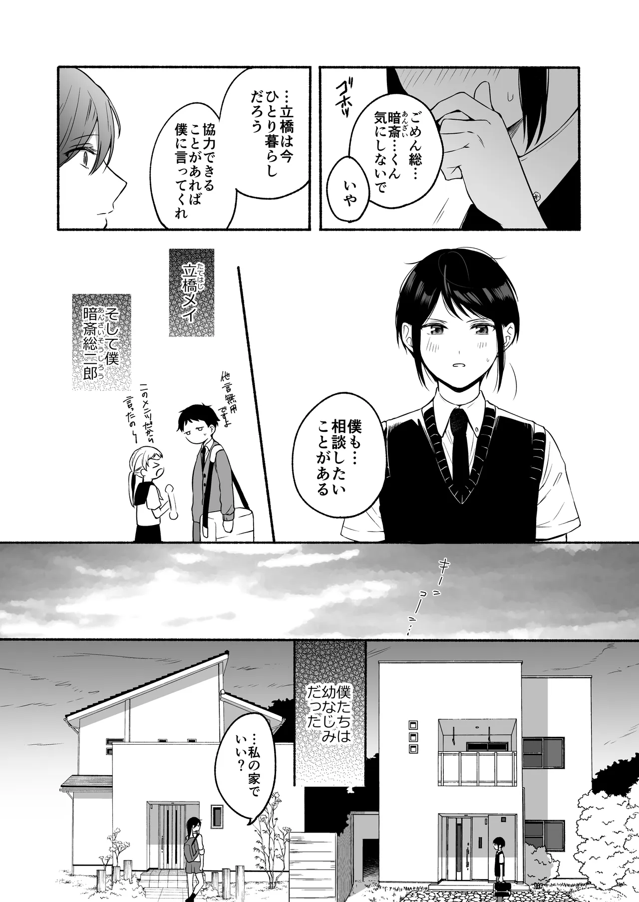 Seiki Gyakuten 2 Osananajimi ni Modorenakute mo page 8 full