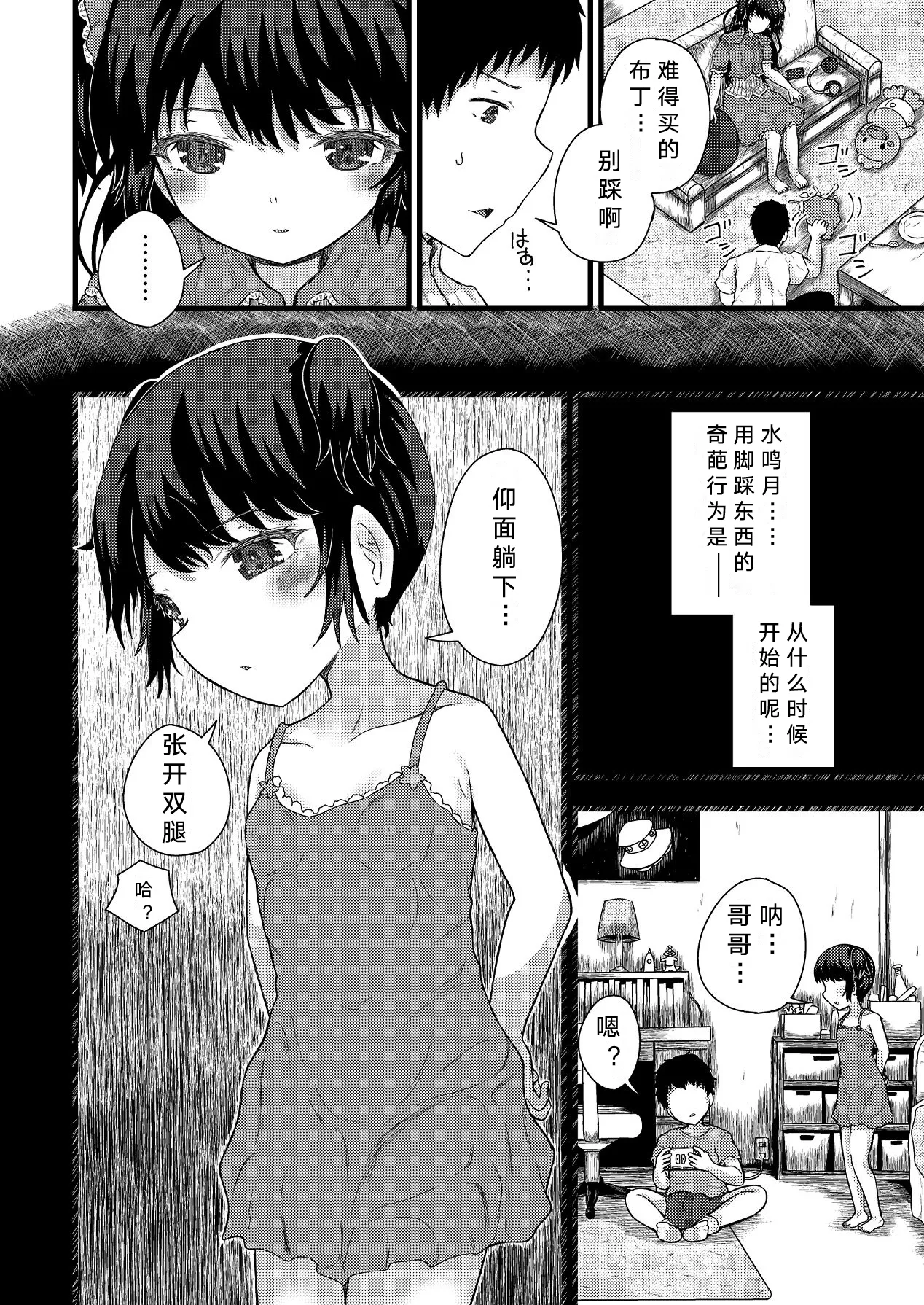 Nazo InCha no Imouto ni, Kyou mo Ore wa Fumareteiru. page 10 full