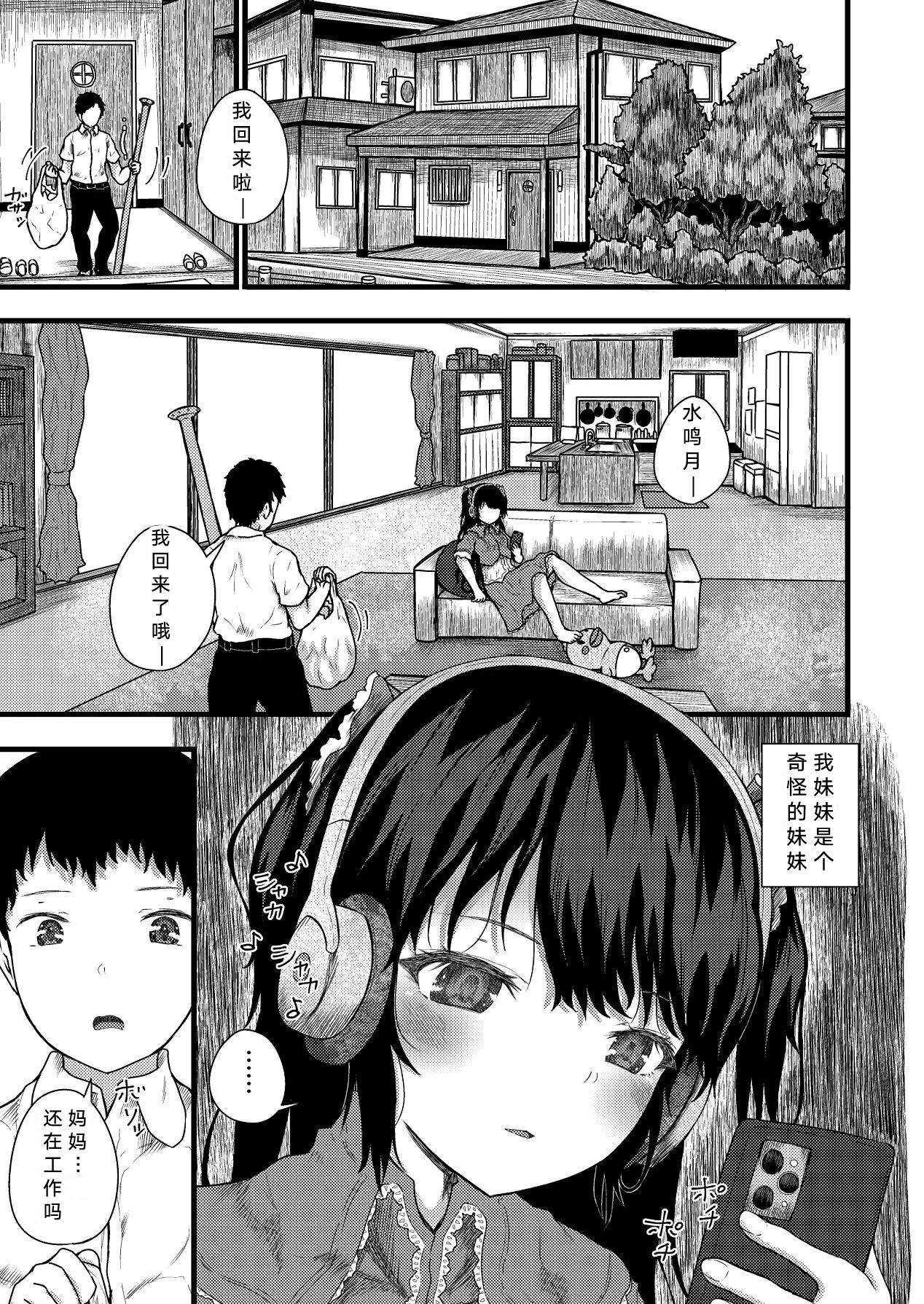 Nazo InCha no Imouto ni, Kyou mo Ore wa Fumareteiru. page 5 full