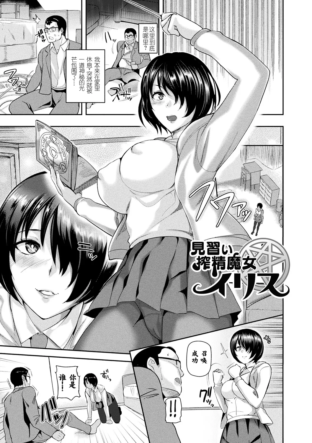 見習い搾精魔女イリス page 1 full