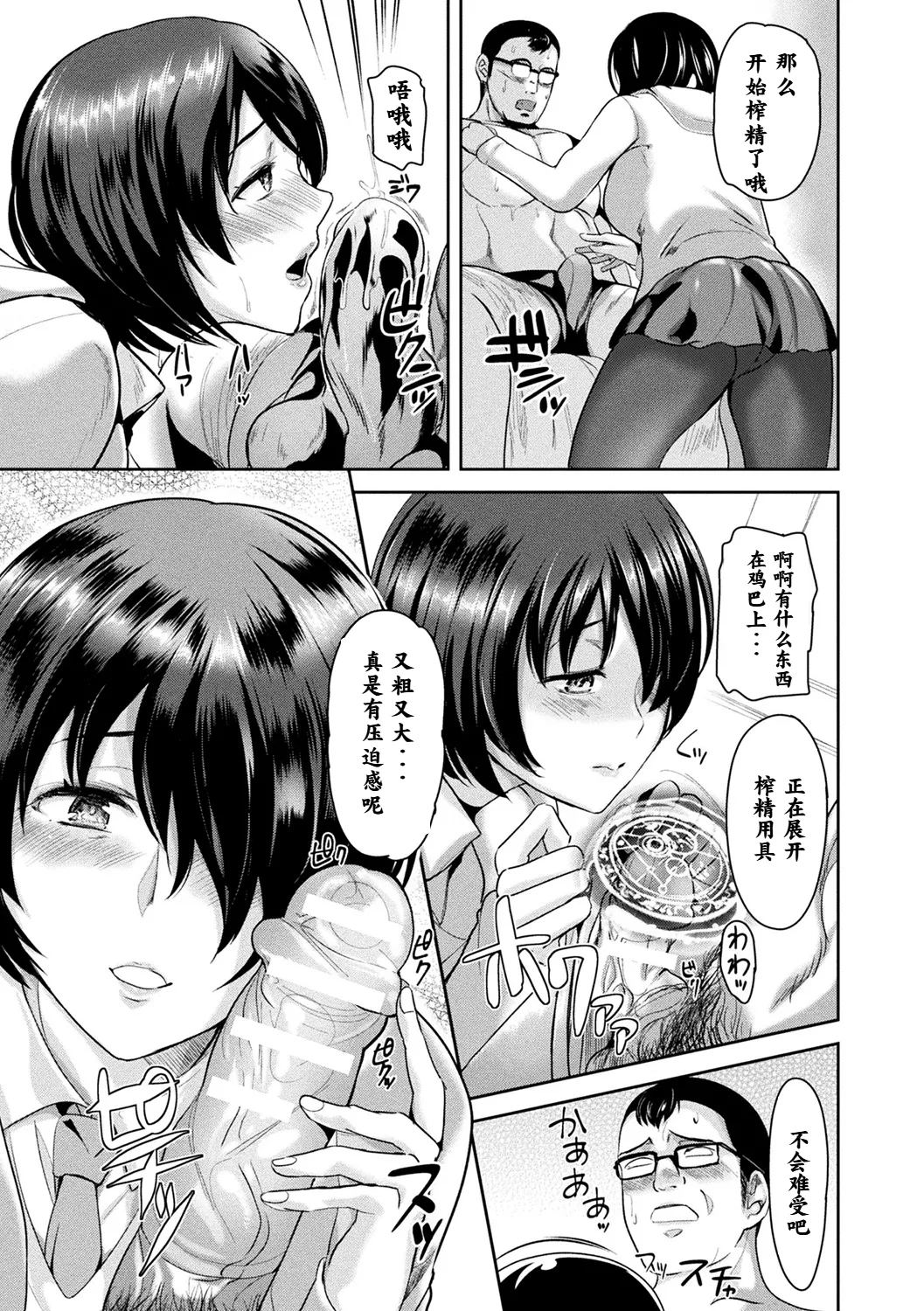 見習い搾精魔女イリス page 5 full