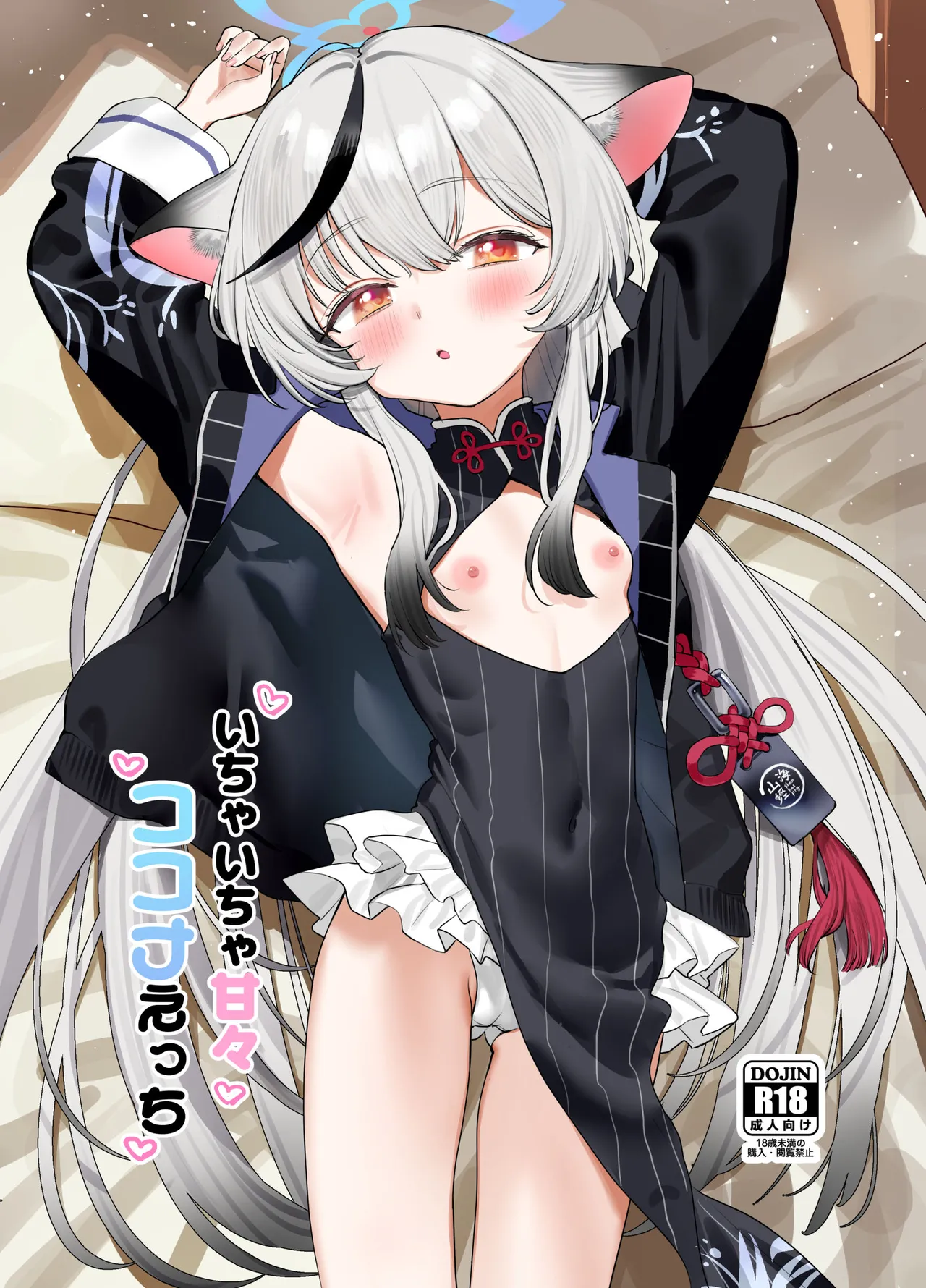 Icha Icha Amama Kokona Ecchi page 1 full