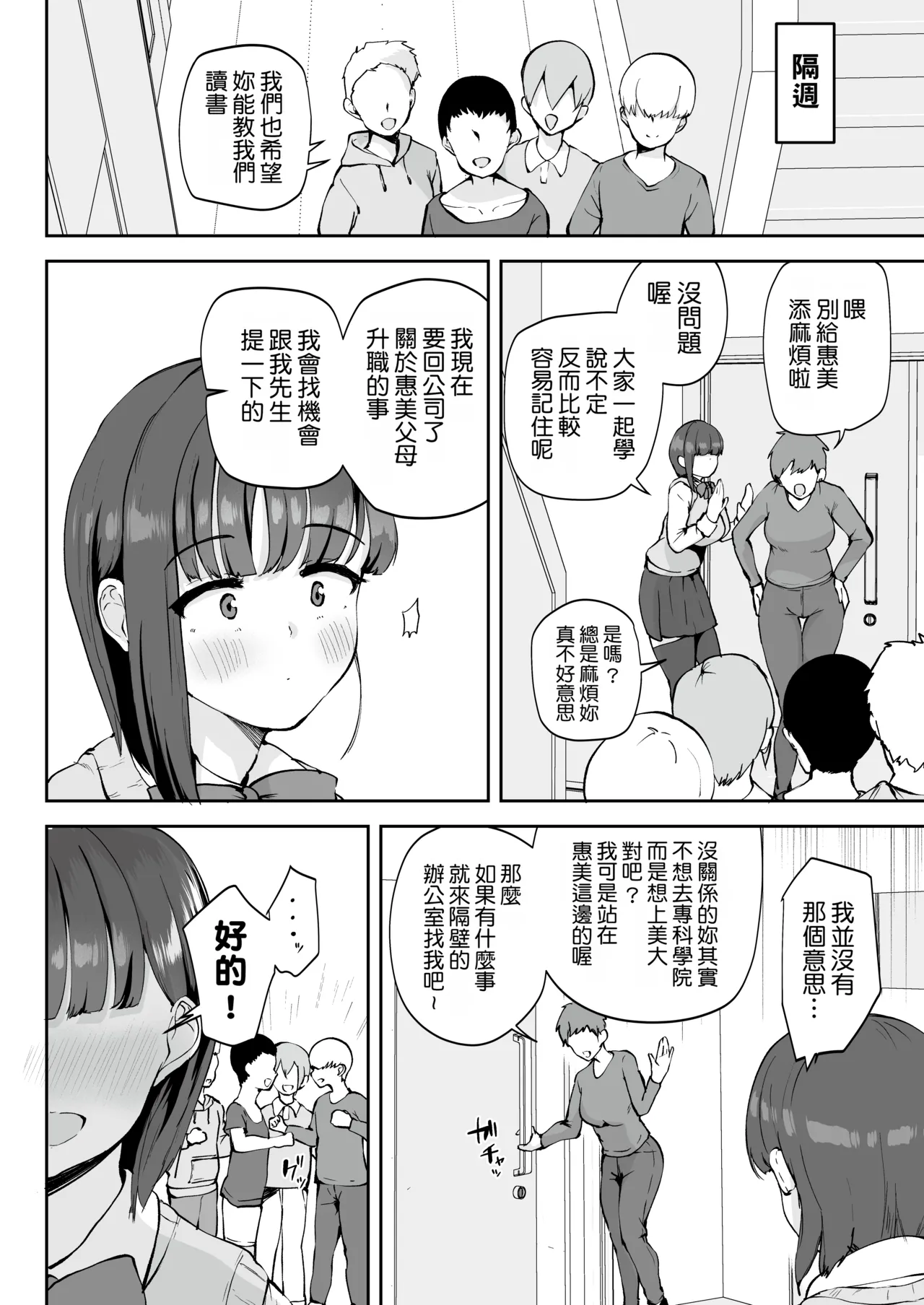 AV Gokko ~Oya Gacha ni Atatta Kusogaki-tachi ni Yowami o Nigirare Okasareru Katei Kyoushi JK~ | AV過家家 ~被抽中「爹媽樂」的臭小鬼們抓到把柄、進而被侵犯的JK家教~ page 10 full