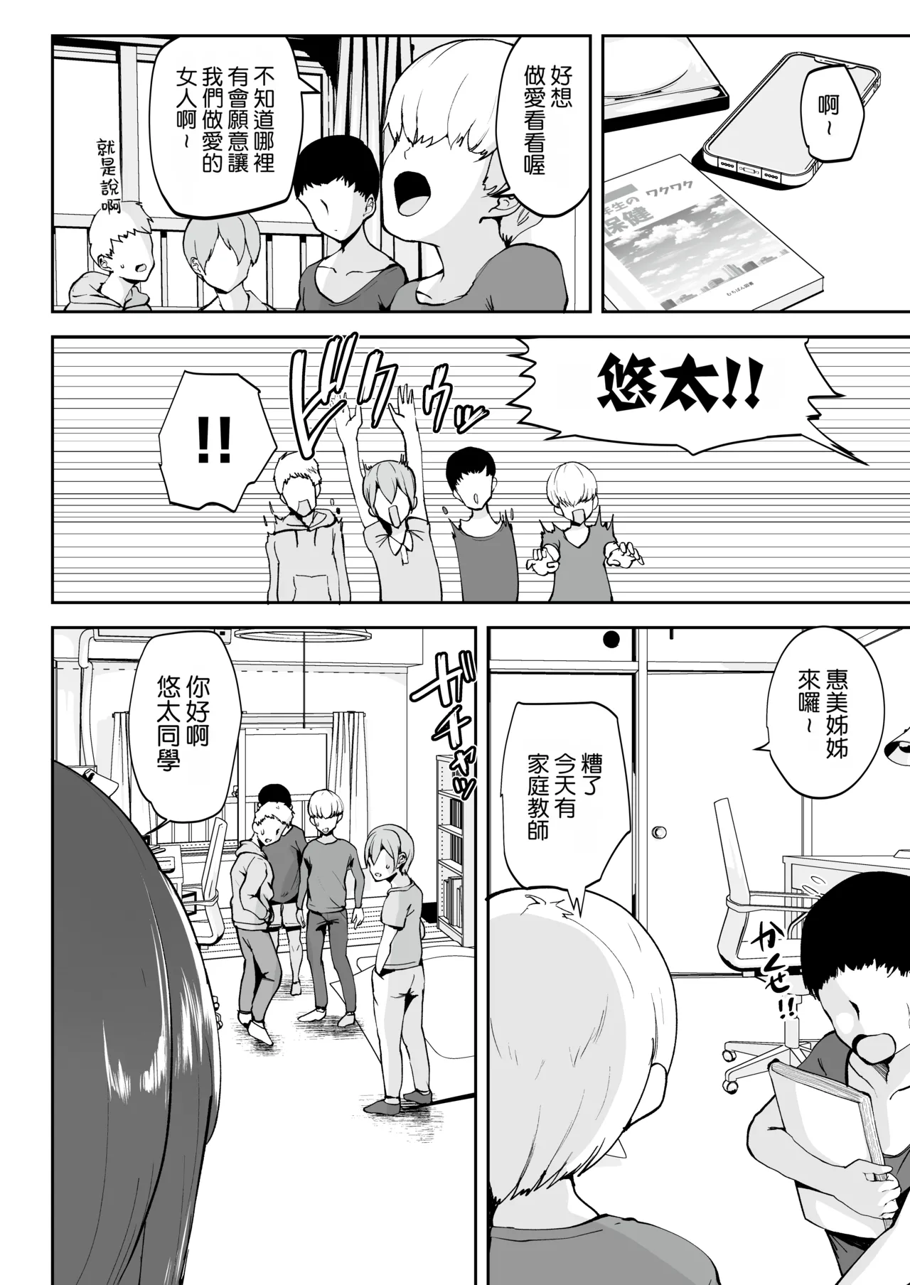 AV Gokko ~Oya Gacha ni Atatta Kusogaki-tachi ni Yowami o Nigirare Okasareru Katei Kyoushi JK~ | AV過家家 ~被抽中「爹媽樂」的臭小鬼們抓到把柄、進而被侵犯的JK家教~ page 6 full