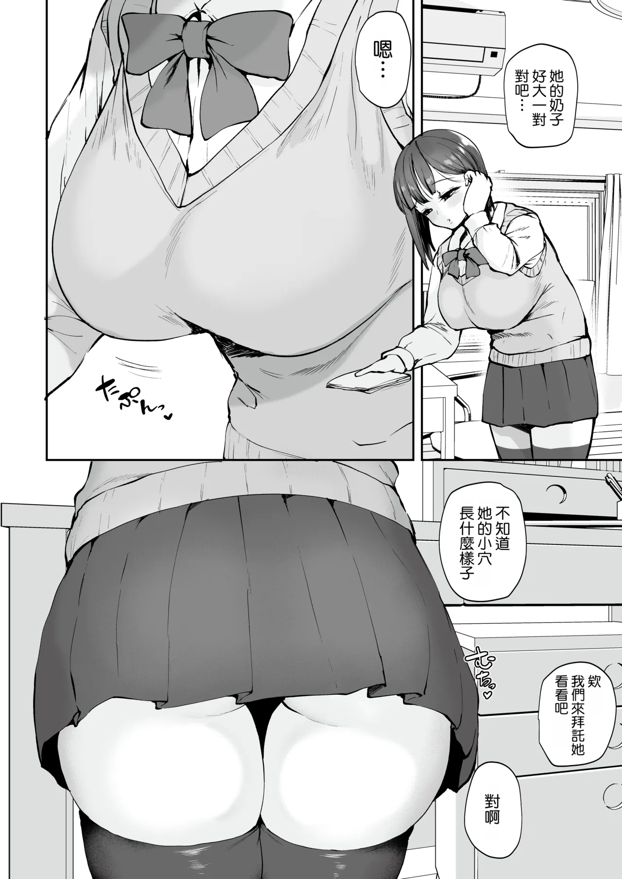 AV Gokko ~Oya Gacha ni Atatta Kusogaki-tachi ni Yowami o Nigirare Okasareru Katei Kyoushi JK~ | AV過家家 ~被抽中「爹媽樂」的臭小鬼們抓到把柄、進而被侵犯的JK家教~ page 8 full