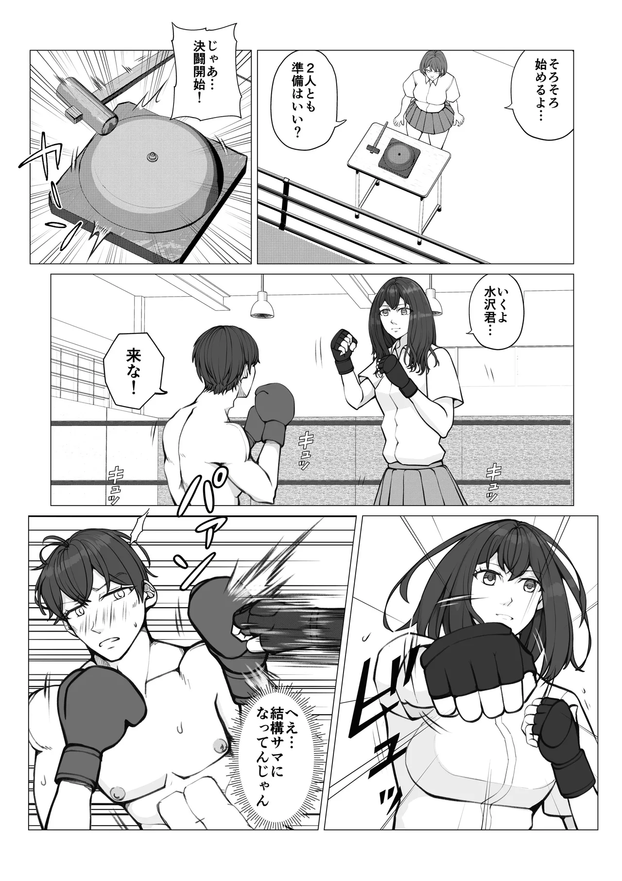 Kounai Fight System page 10 full