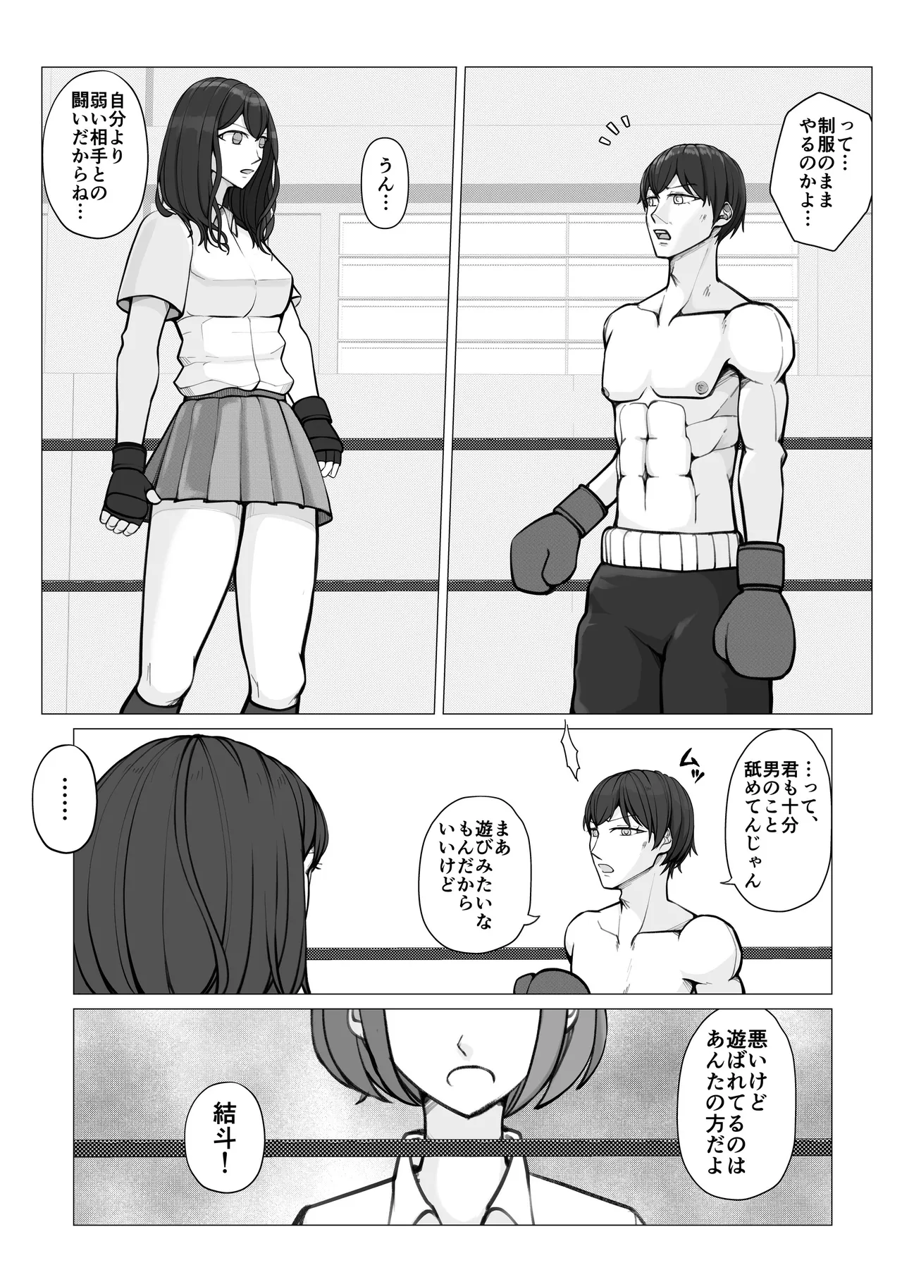 Kounai Fight System page 8 full